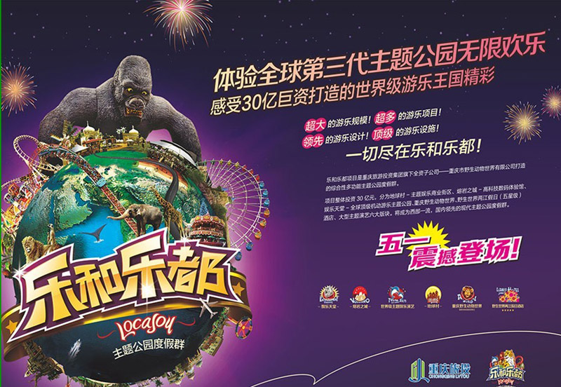 乐和乐都主题公园
